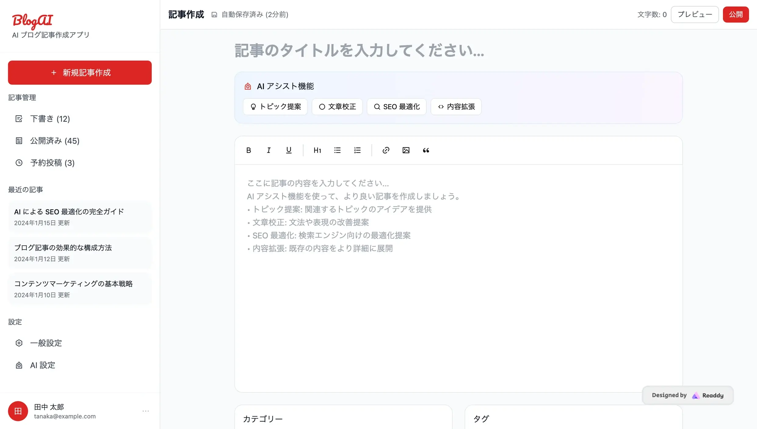 ブログ記事作成アプリ